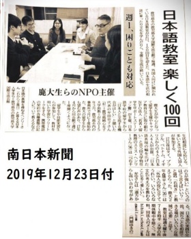 響の日本語教室が南日本新聞に掲載されました。