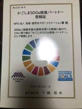 【響が鹿児島市のSDGs推進パートナーに】