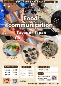 FOOD COMMUNICATION